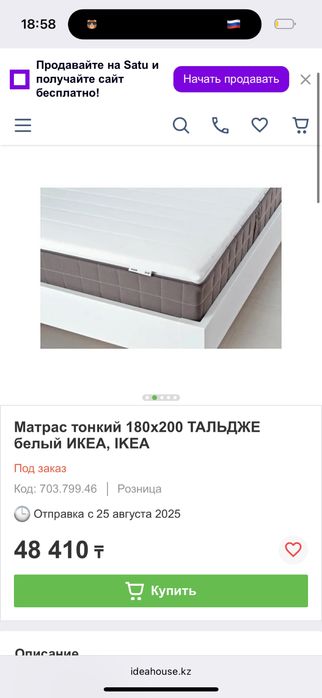 Матрас тальдже икеа 180*200