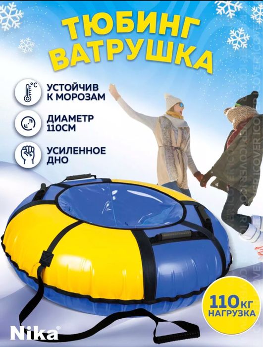 Тюбинг/ ватрушки/ баллоны