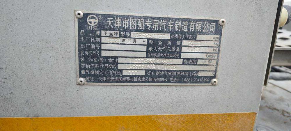 Полуприцеп автовоз TQP9260TCC