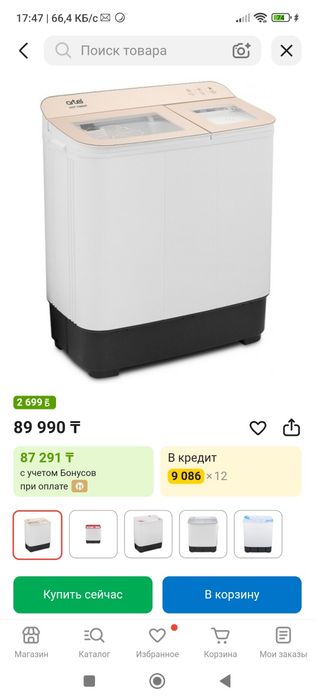 Полуавтомат стиралка
