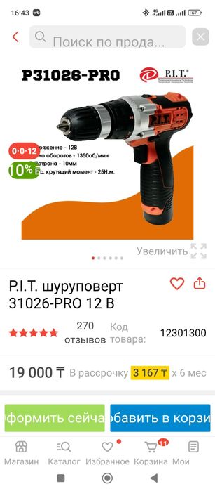 Шуруповёрт PIT полностью рабочий