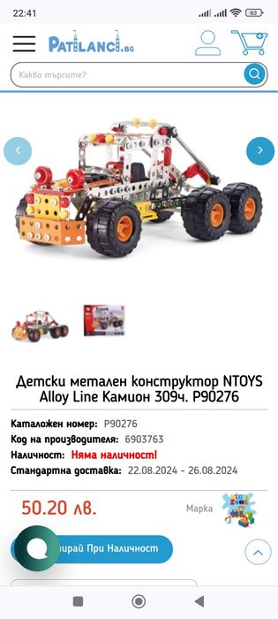 Детски конструктор 8+