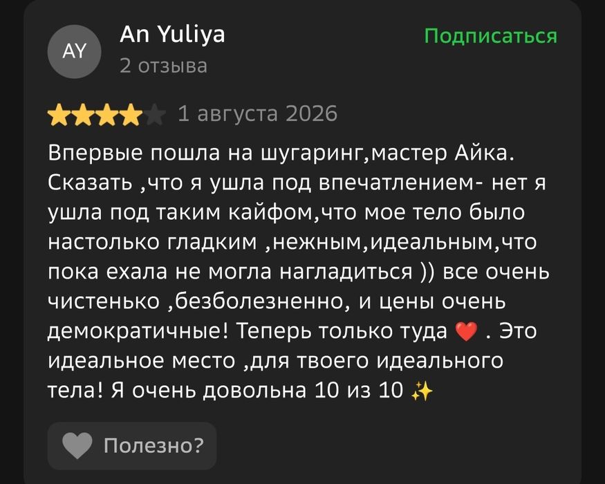 Шугаринг от топ мастера без боли