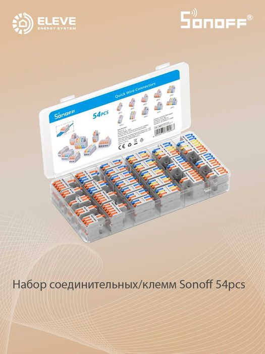 Набор соединительных клемм Sonoff 54pcs | D1-2