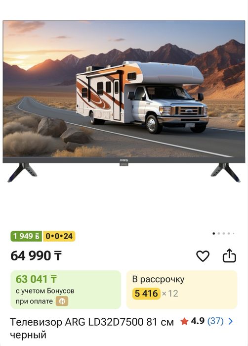 Смарт телевизор ARG