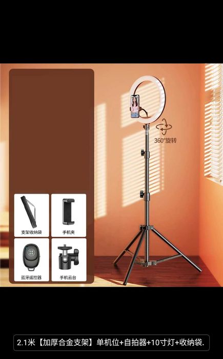 Штатив для телефона 210 см