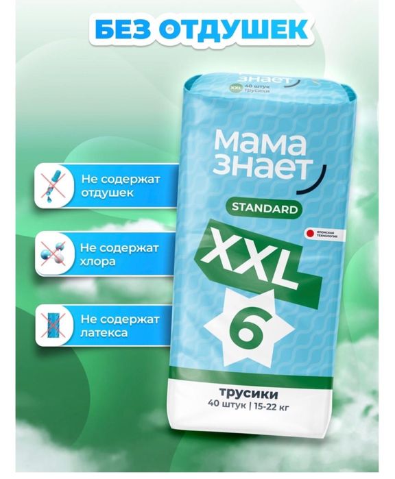 Подгузники МАМА ЗНАЕТ (Standart)