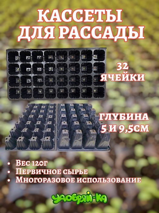 Кассеты для рассады многоразовые