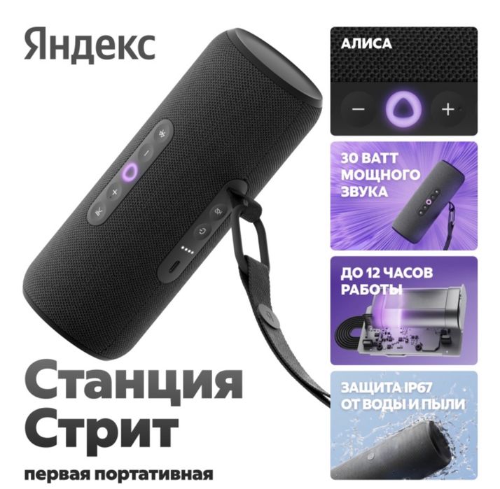 Яндекс станция Алиса стрит