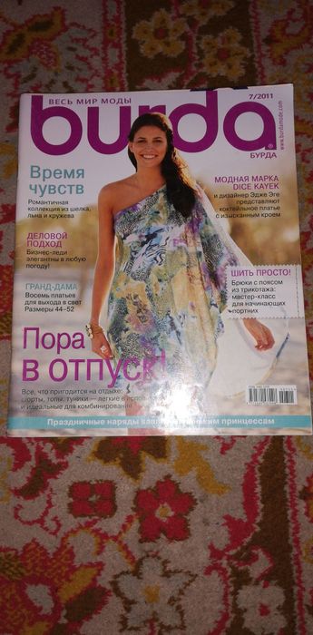 Журналы бурда с выкройками