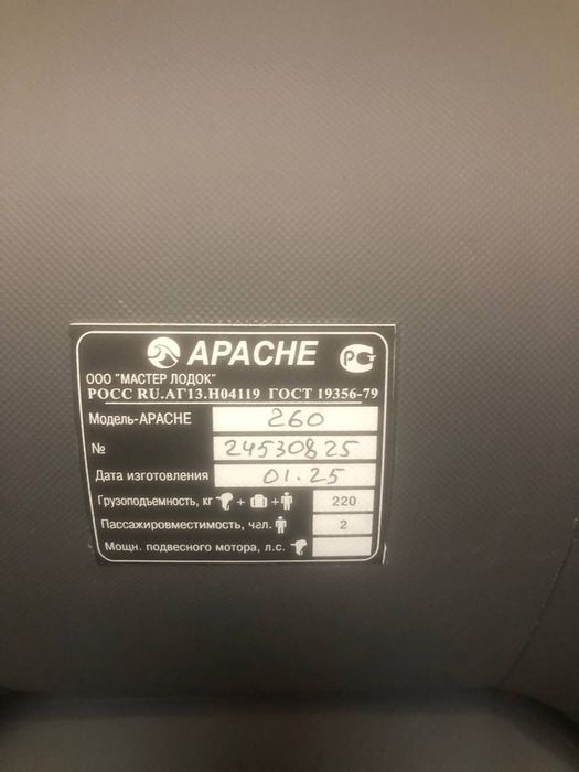 Продам надувную лодку apache 260