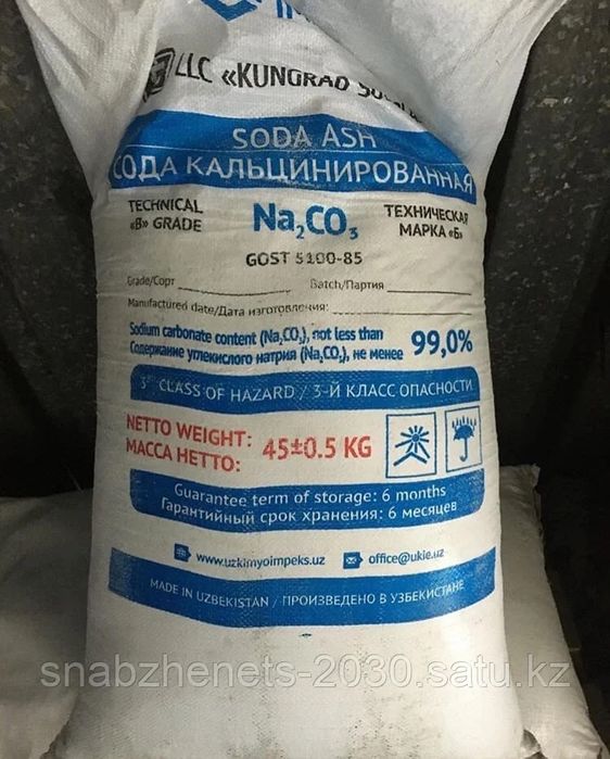 Кальцинированная сода. Кунгират. 5800 сум