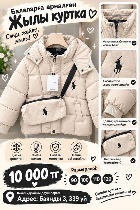 Қыз бала ер бала курткасы