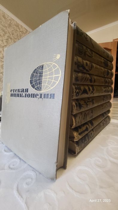 СССР. "Детская энциклопедия", 11 томов, Москва, 1969
СССР. "Детская СС