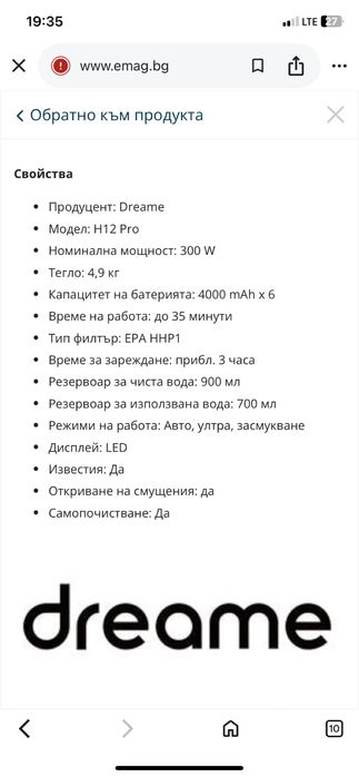 Безкабелна прахосмукачка - Dreame H12 Pro