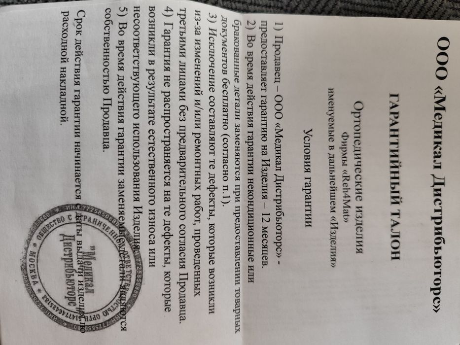 Ортез для тазобедренного сустава