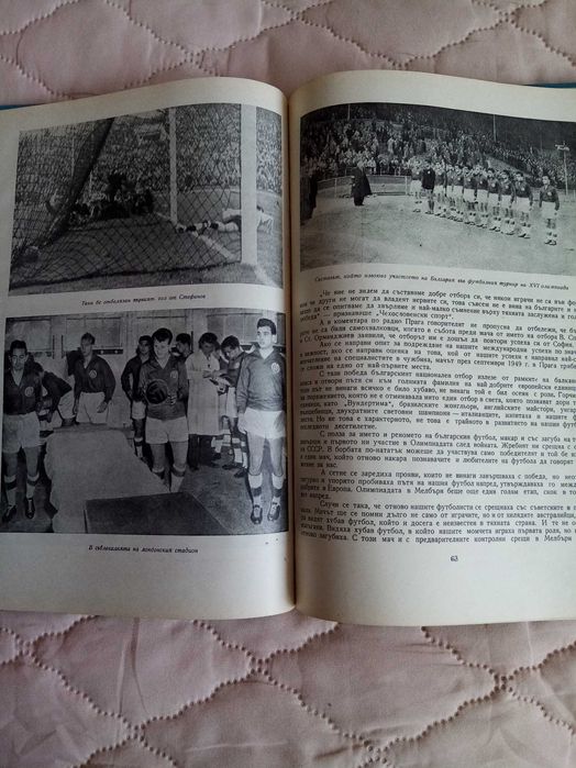 Книга 50 години футбол в България,вестник за Гунди