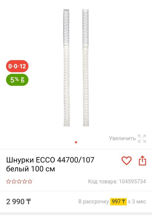 Шнурки Ecco белые,серые,Шнурки для Кроссовок