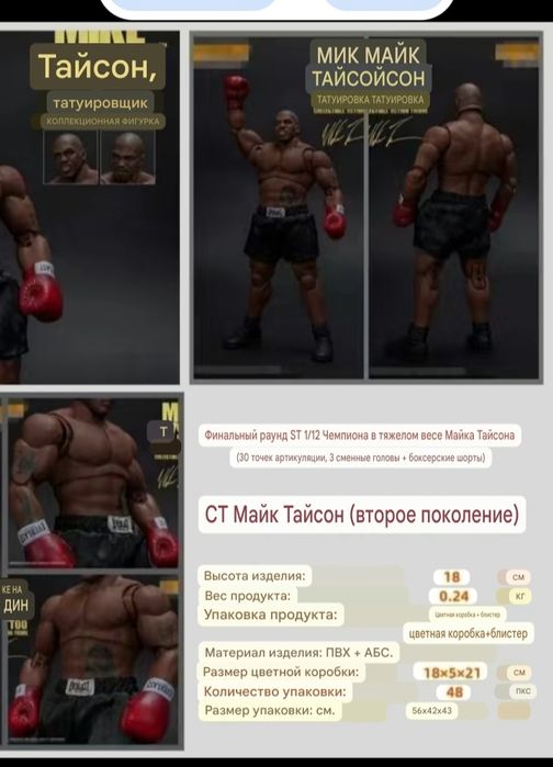 Фигурка Майк Тайсон 18 см