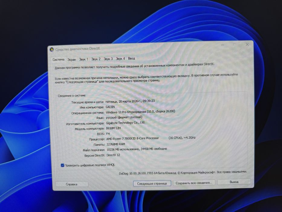 Игровой компьютер