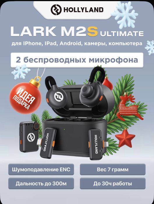 Hollyland Lark M2S Ultimate combo микрафон mikrafon петличка