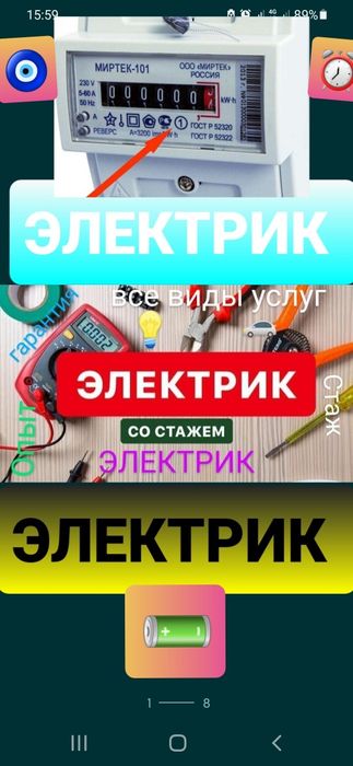 Электрик. Услуги электрика