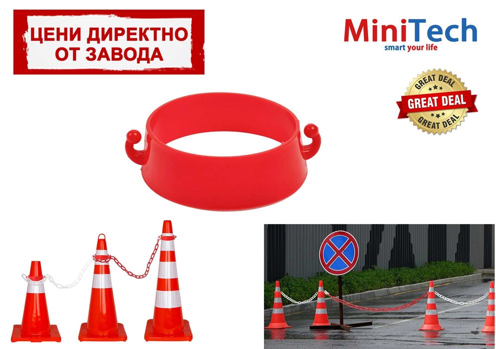 Приставка за пътен конус за верига – червена