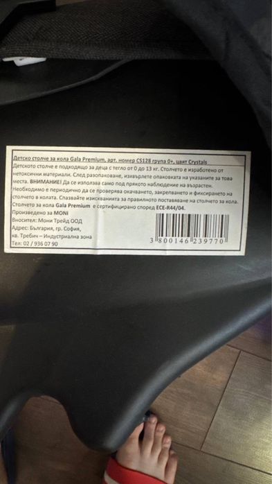 Детско столче за кола Gala Premium 0-13 kg