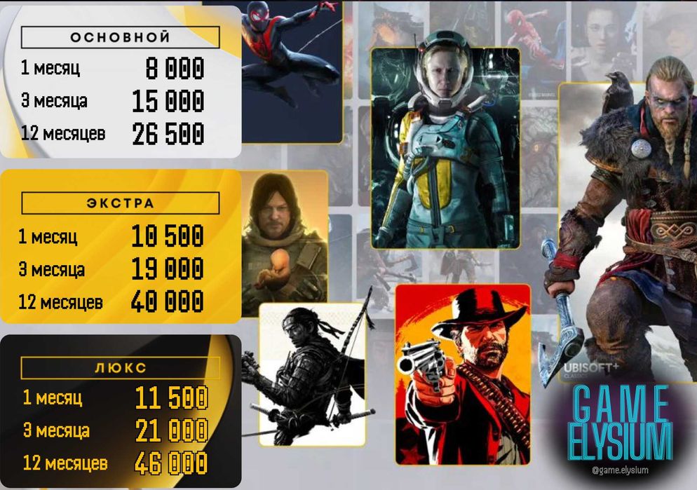 Подписка игр плейстейшен | PS4 PS5 | Игровая подписка | PS Plus , EA