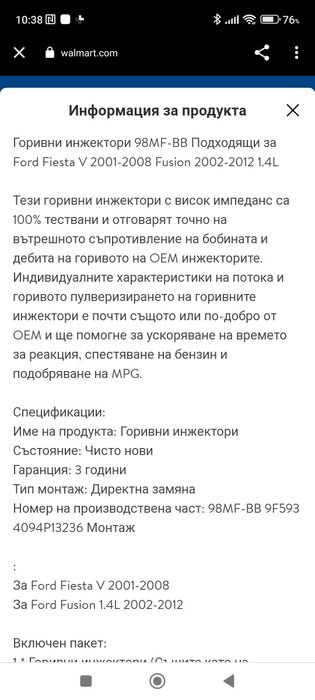 Бензинови инжектори за Форд фиеста,фюжън