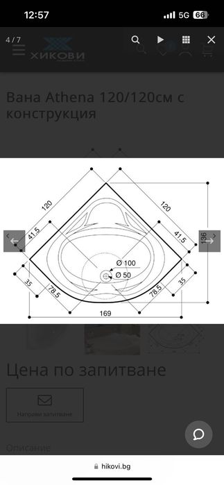 Вана Athena 120/120см