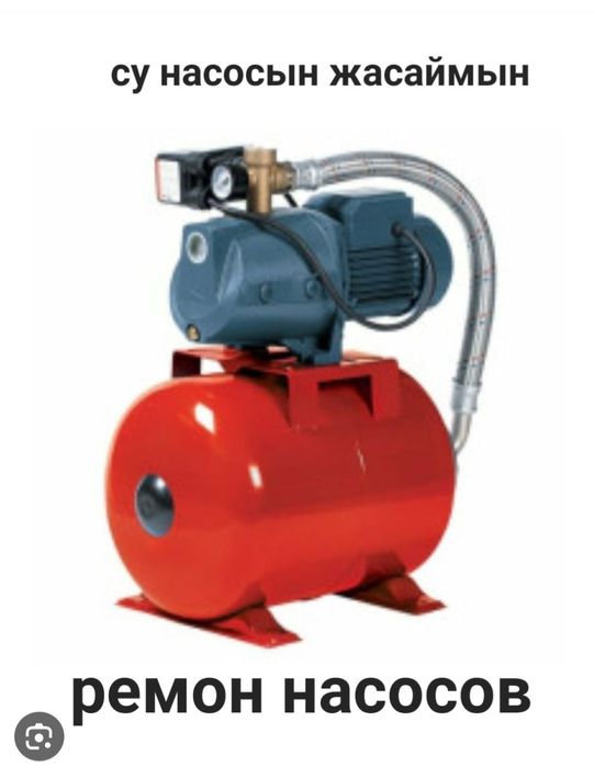 Ремонт насос су насостарын жасау