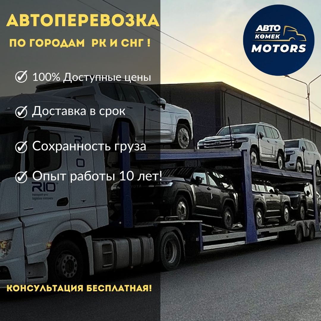 Автовозы. Автоперевозки. Актау-Алматы. Актау-Астана.Актау-Москва -  Междугородние перевозки Актау на Olx