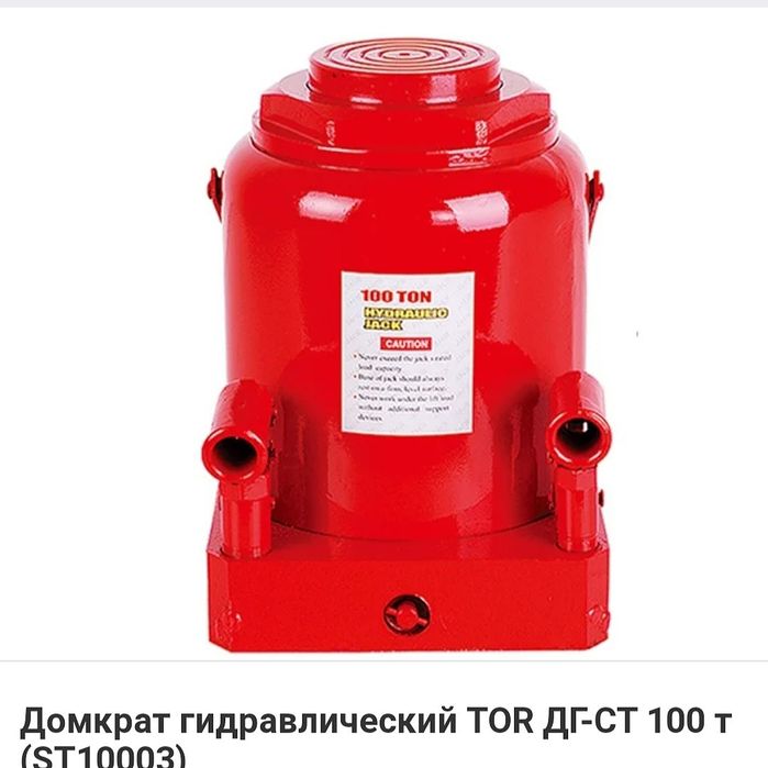 Домкраты гидравлические