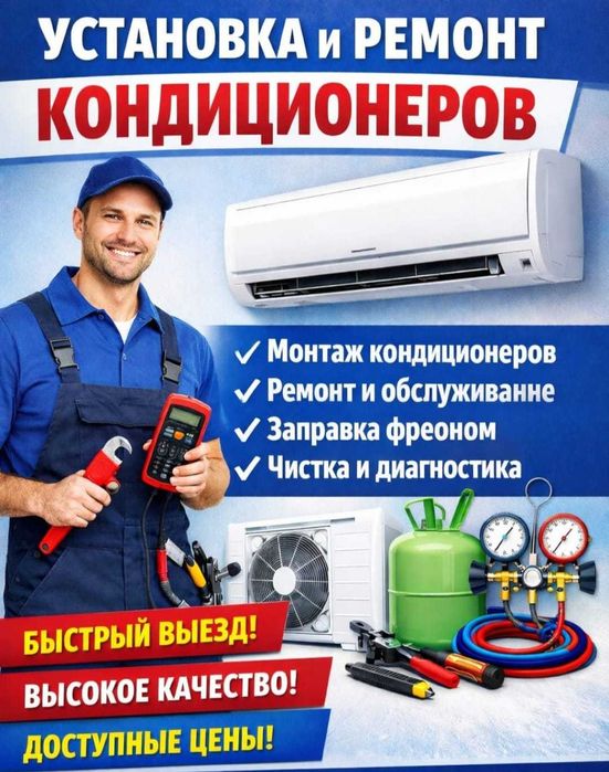 установка кондицинеров