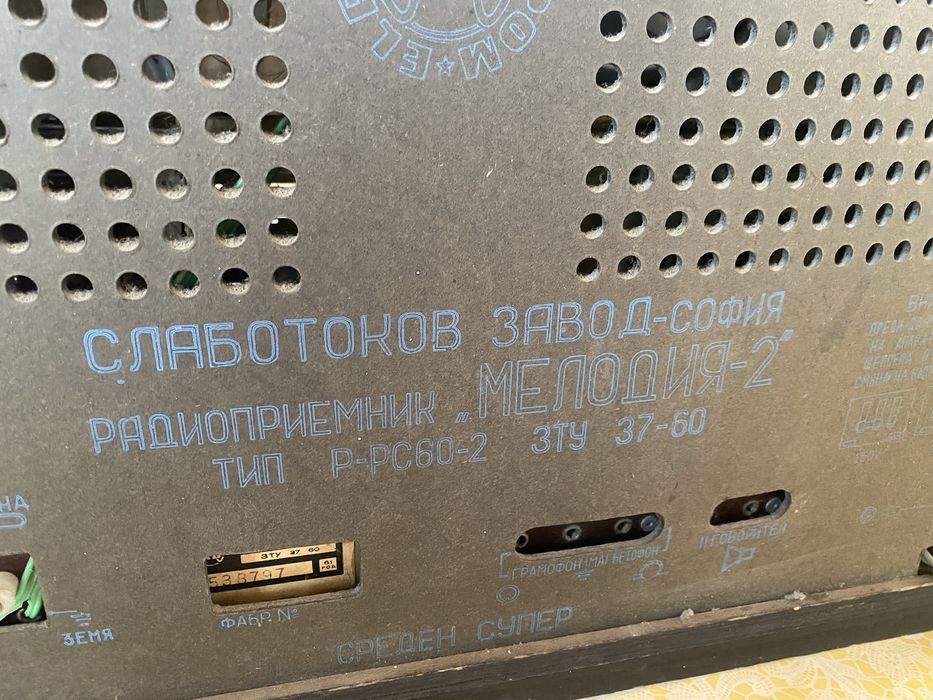 Радио Мелодия 2 - работещо