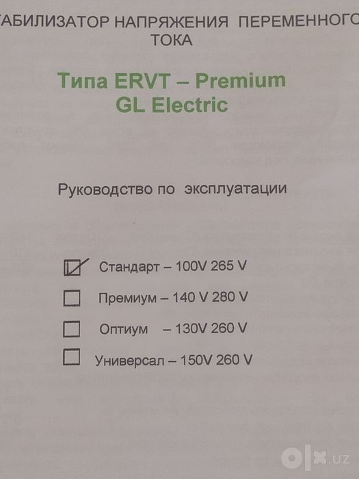 Продается стабилизатор релейный