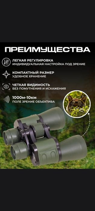 Бинокль профессиональный туристический сверхмощный 42км