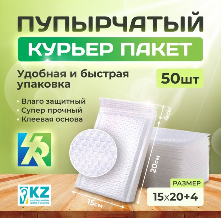 Курьер пакет для товар