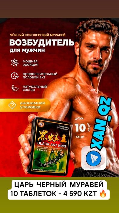 Черные МУРАВЬИ активаторнаш