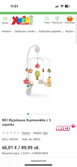 Въртележка за легло Nici