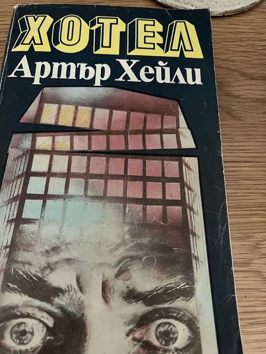 Продавам книги от известни автори