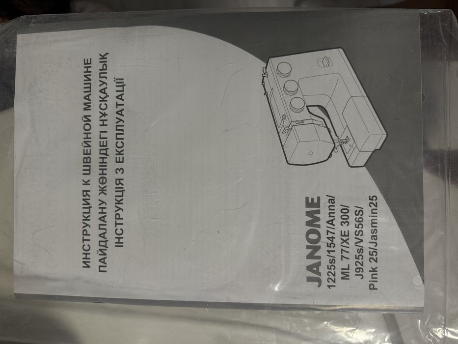 Швейная машинка Janome 1225S