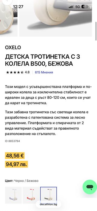 Детска тротинетка  с 3 колела OXELO , decathlon
