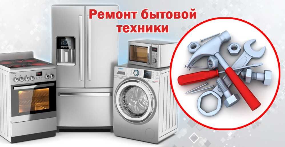 Грамотный ремонт стиральных машин