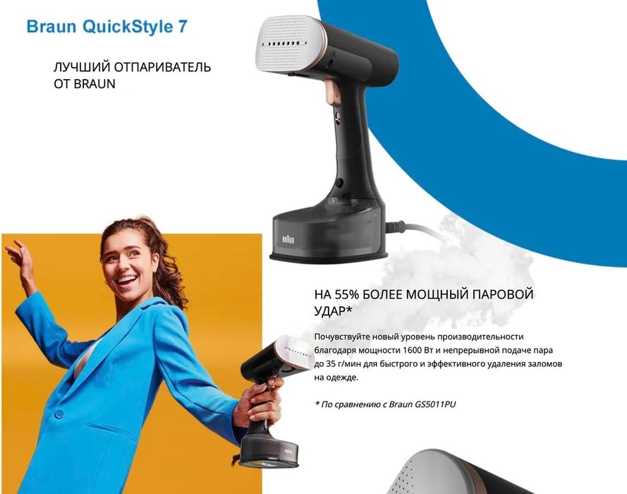 Ручной отпариватель Braun QuickStyle 7 GS7077BK