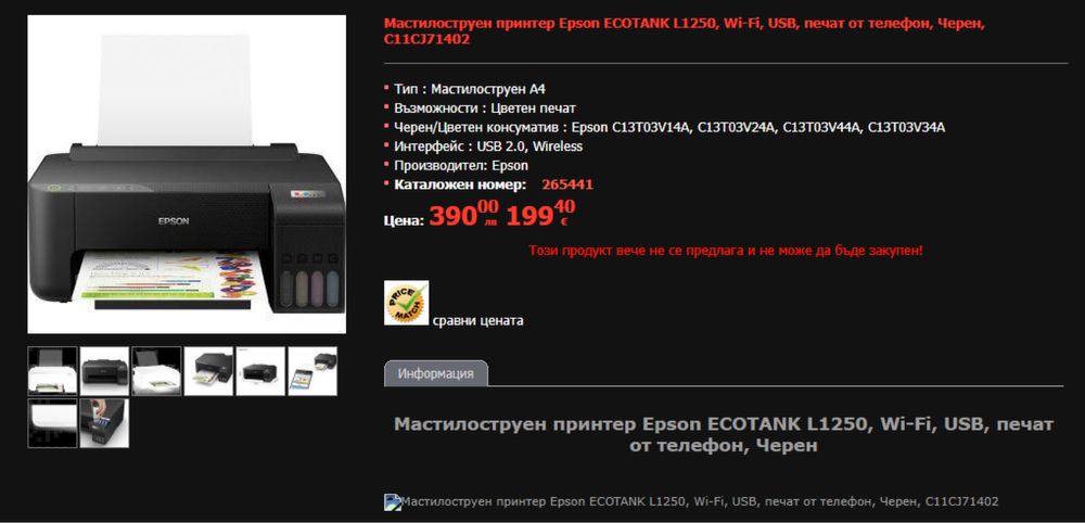 Принтер Epson EcoTank L1250 (Чисто нов)