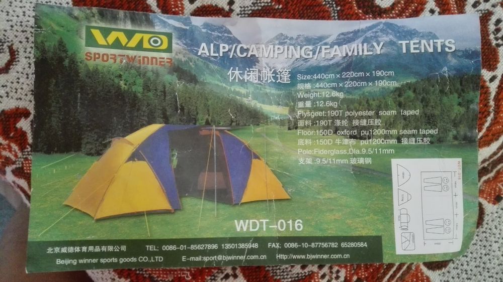 Палатка для отдыха