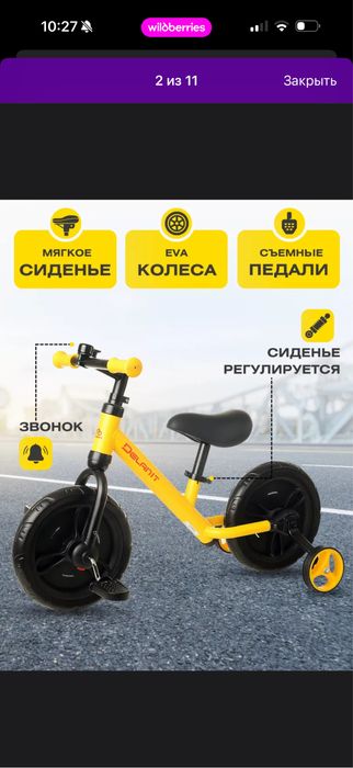 Беговел и велосипед