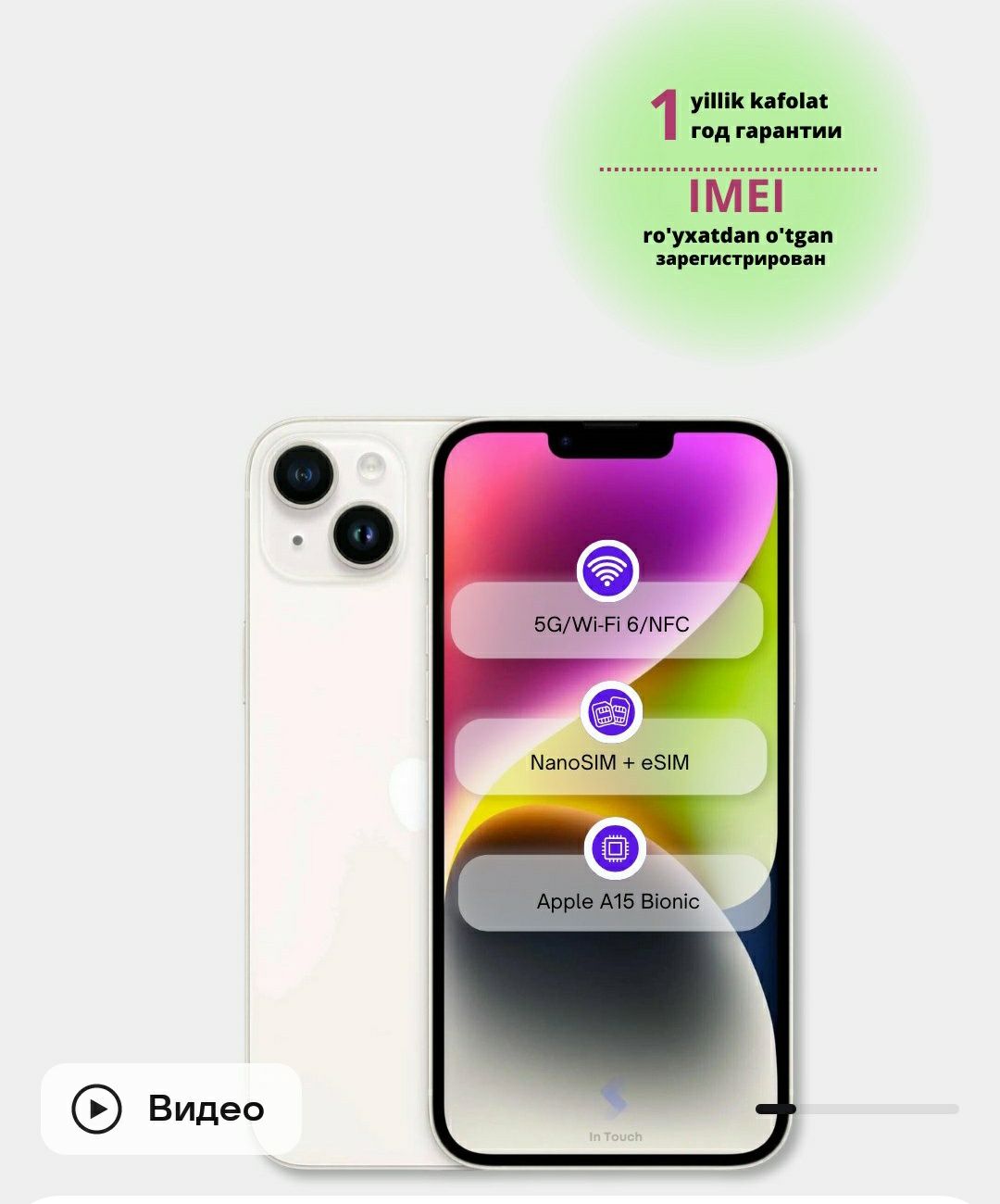 Смартфон iPhone 14 GLOBAL 6/128 GB NanoSIM+eSIM, 5G, NFC, Wi-Fi 6: 12 500  000 сум - Мобильные телефоны Ташкент на Olx